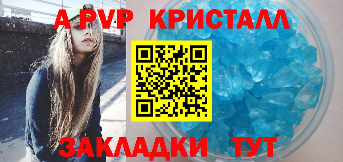A-PVP  APVP крисы CK  Вход с VPN  Выкса 