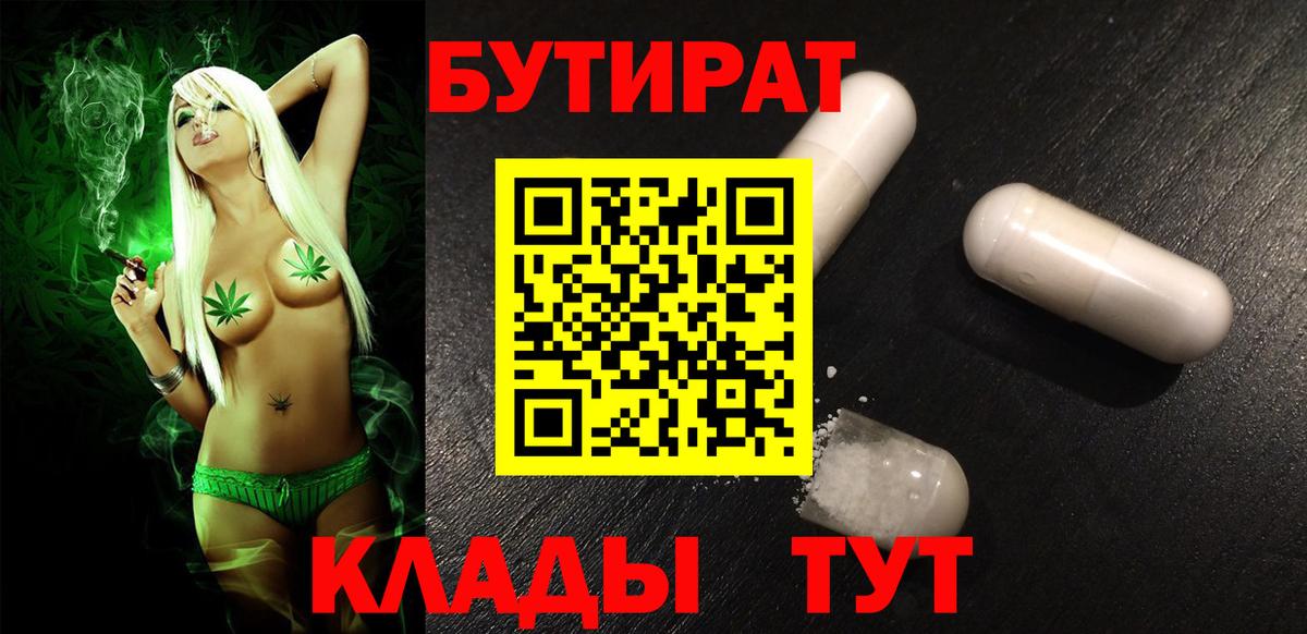 БУТИРАТ 99%  Вход с VPN  Выкса 
