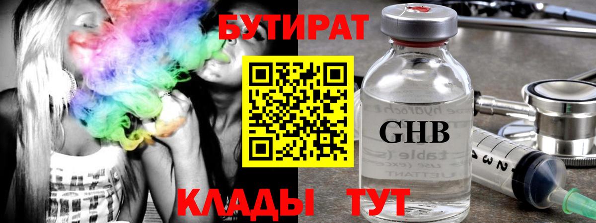 БУТИРАТ буратино  Выкса 