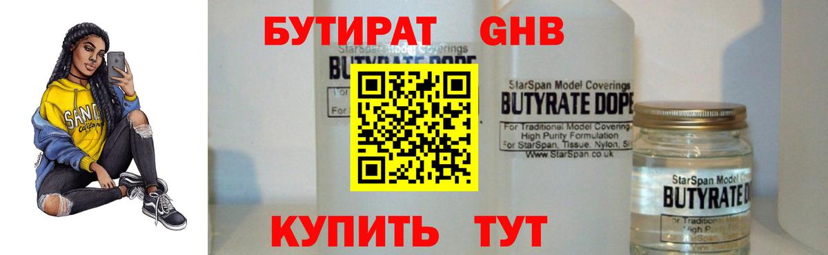 Бутират вода Выкса