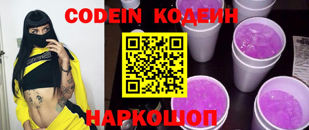 Кодеин напиток Lean (лин)  Codein напиток Lean (лин)  Выкса  Вход с VPN 
